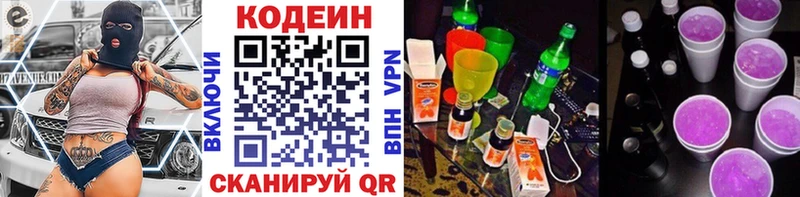 Кодеин Purple Drank  Купить закладки  Калязин 